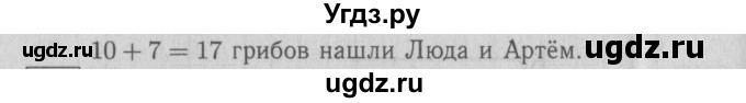 ГДЗ (Решебник №3 к тетради 2016) по математике 2 класс (рабочая тетрадь) Моро М. И. / часть 1 / 17(продолжение 2)