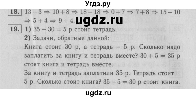 ГДЗ (Решебник №3 к тетради 2016) по математике 2 класс (рабочая тетрадь) Моро М. И. / часть 1 / 34