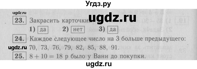 ГДЗ (Решебник №3 к тетради 2016) по математике 2 класс (рабочая тетрадь) Моро М. И. / часть 1 / 36