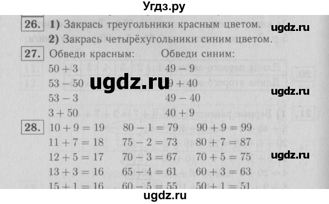 ГДЗ (Решебник №3 к тетради 2016) по математике 2 класс (рабочая тетрадь) Моро М. И. / часть 1 / 37