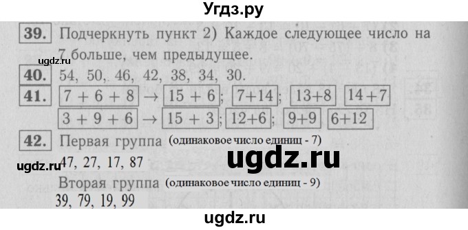 ГДЗ (Решебник №3 к тетради 2016) по математике 2 класс (рабочая тетрадь) Моро М. И. / часть 1 / 41
