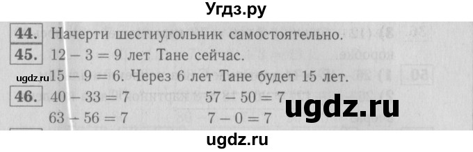 ГДЗ (Решебник №3 к тетради 2016) по математике 2 класс (рабочая тетрадь) Моро М. И. / часть 1 / 42(продолжение 2)