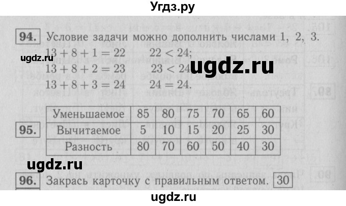 ГДЗ (Решебник №3 к тетради 2016) по математике 2 класс (рабочая тетрадь) Моро М. И. / часть 1 / 60