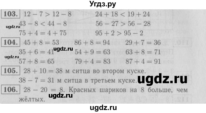 ГДЗ (Решебник №3 к тетради 2016) по математике 2 класс (рабочая тетрадь) Моро М. И. / часть 1 / 63