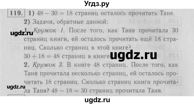 ГДЗ (Решебник №3 к тетради 2016) по математике 2 класс (рабочая тетрадь) Моро М. И. / часть 1 / 68