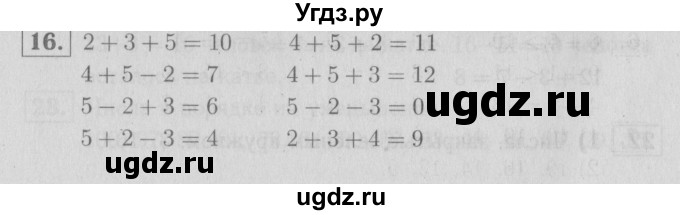 ГДЗ (Решебник №3 к тетради 2016) по математике 2 класс (рабочая тетрадь) Моро М. И. / часть 1 / 9