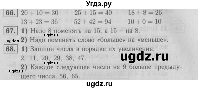 ГДЗ (Решебник №3 к тетради 2016) по математике 2 класс (рабочая тетрадь) Моро М. И. / часть 2 / 26
