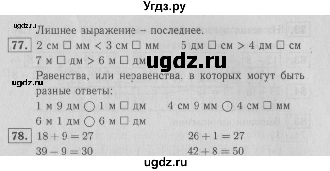 ГДЗ (Решебник №3 к тетради 2016) по математике 2 класс (рабочая тетрадь) Моро М. И. / часть 2 / 30(продолжение 2)