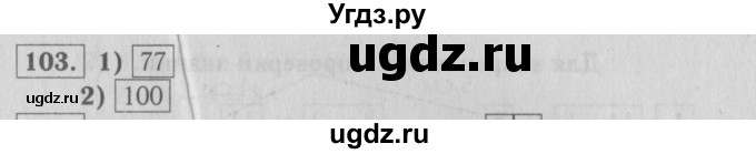 ГДЗ (Решебник №3 к тетради 2016) по математике 2 класс (рабочая тетрадь) Моро М. И. / часть 2 / 39(продолжение 2)