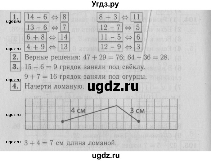 ГДЗ (Решебник №3 к тетради 2016) по математике 2 класс (рабочая тетрадь) Моро М. И. / часть 2 / 42