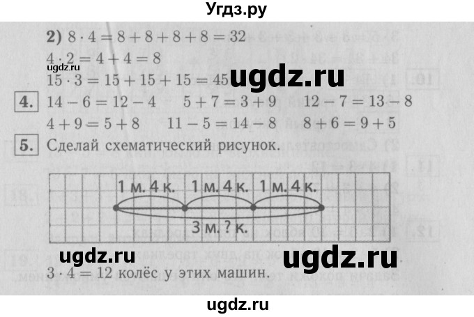 ГДЗ (Решебник №3 к тетради 2016) по математике 2 класс (рабочая тетрадь) Моро М. И. / часть 2 / 44(продолжение 2)