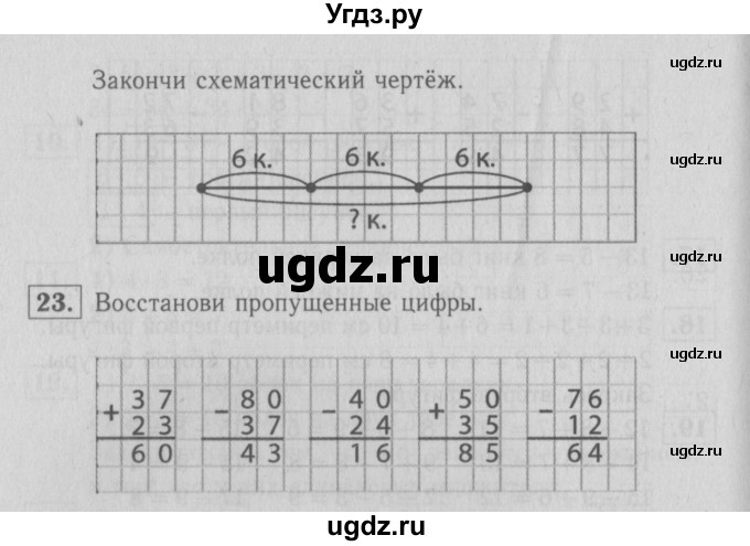 ГДЗ (Решебник №3 к тетради 2016) по математике 2 класс (рабочая тетрадь) Моро М. И. / часть 2 / 50(продолжение 2)