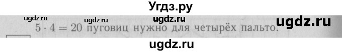 ГДЗ (Решебник №3 к тетради 2016) по математике 2 класс (рабочая тетрадь) Моро М. И. / часть 2 / 52(продолжение 2)