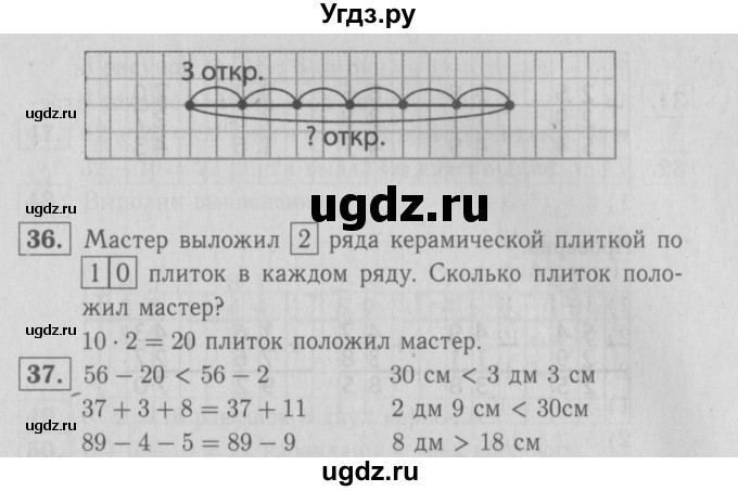 ГДЗ (Решебник №3 к тетради 2016) по математике 2 класс (рабочая тетрадь) Моро М. И. / часть 2 / 54(продолжение 2)