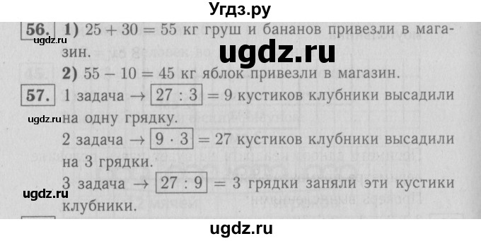 ГДЗ (Решебник №3 к тетради 2016) по математике 2 класс (рабочая тетрадь) Моро М. И. / часть 2 / 61