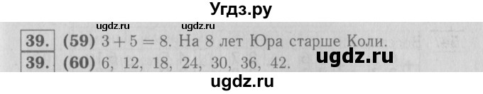 ГДЗ (Решебник №3 к тетради 2016) по математике 2 класс (рабочая тетрадь) Моро М. И. / часть 2 / 62(продолжение 2)