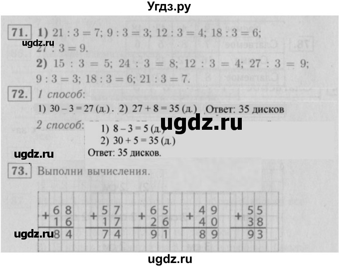 ГДЗ (Решебник №3 к тетради 2016) по математике 2 класс (рабочая тетрадь) Моро М. И. / часть 2 / 66