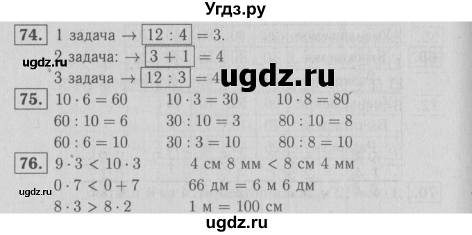 ГДЗ (Решебник №3 к тетради 2016) по математике 2 класс (рабочая тетрадь) Моро М. И. / часть 2 / 67