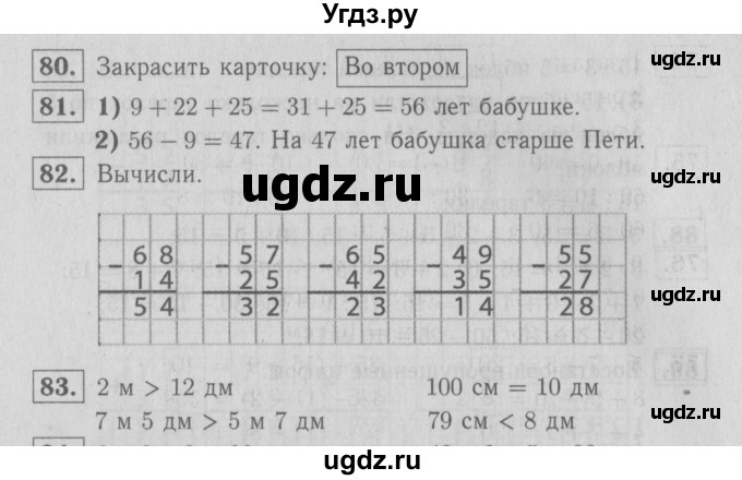 ГДЗ (Решебник №3 к тетради 2016) по математике 2 класс (рабочая тетрадь) Моро М. И. / часть 2 / 69