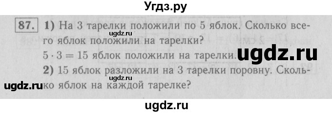 ГДЗ (Решебник №3 к тетради 2016) по математике 2 класс (рабочая тетрадь) Моро М. И. / часть 2 / 71