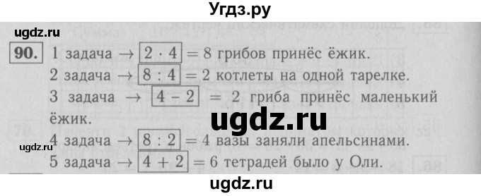 ГДЗ (Решебник №3 к тетради 2016) по математике 2 класс (рабочая тетрадь) Моро М. И. / часть 2 / 72