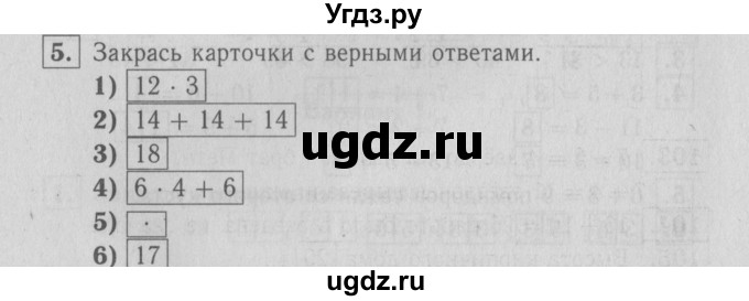 ГДЗ (Решебник №3 к тетради 2016) по математике 2 класс (рабочая тетрадь) Моро М. И. / часть 2 / 79