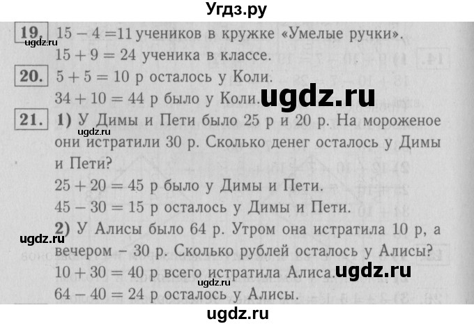 ГДЗ (Решебник №3 к тетради 2016) по математике 2 класс (рабочая тетрадь) Моро М. И. / часть 2 / 9