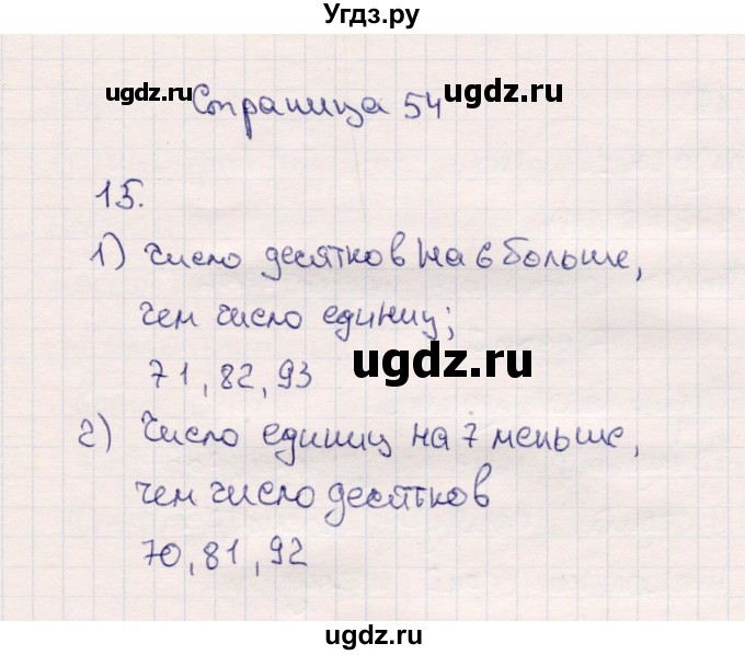 ГДЗ (Решебник №3 к учебнику 2015) по математике 2 класс М.И. Моро / часть 1 / страницы 52-56 (52-56) / 15