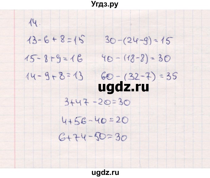 ГДЗ (Решебник №3 к учебнику 2015) по математике 2 класс М.И. Моро / часть 1 / страницы 72-75 (72-75) / 14