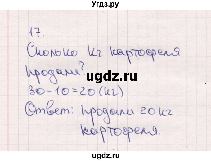 ГДЗ (Решебник №3 к учебнику 2015) по математике 2 класс М.И. Моро / часть 1 / страницы 72-75 (72-75) / 17