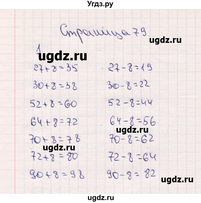 ГДЗ (Решебник №3 к учебнику 2015) по математике 2 класс М.И. Моро / часть 1 / страница 79 (79) / 1