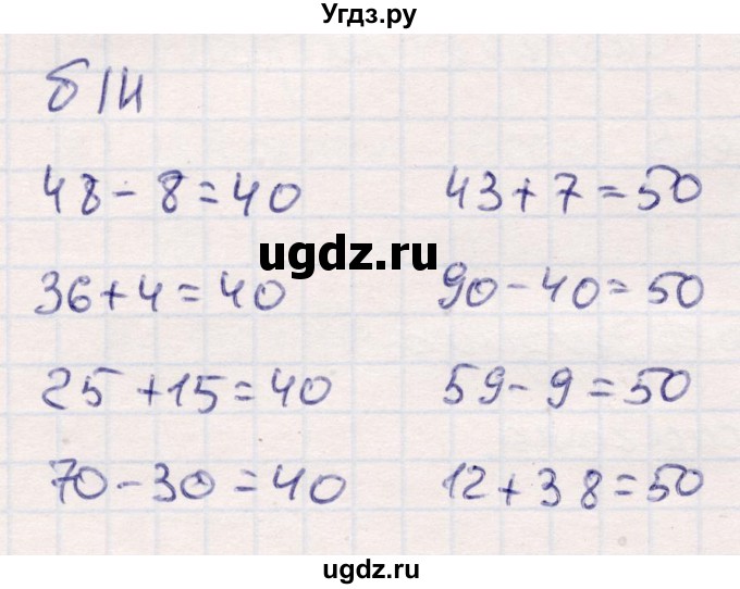 ГДЗ (Решебник №3 к учебнику 2015) по математике 2 класс М.И. Моро / часть 1 / задания на полях страниц / 88