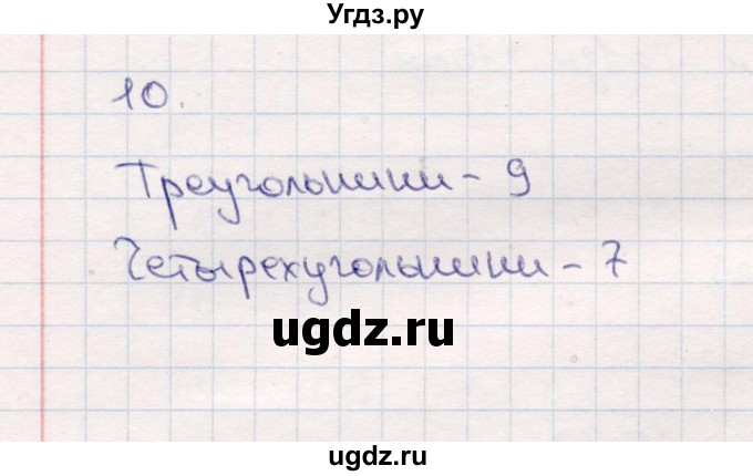 ГДЗ (Решебник №3 к учебнику 2015) по математике 2 класс М.И. Моро / часть 1 / страница 12 (12) / 10