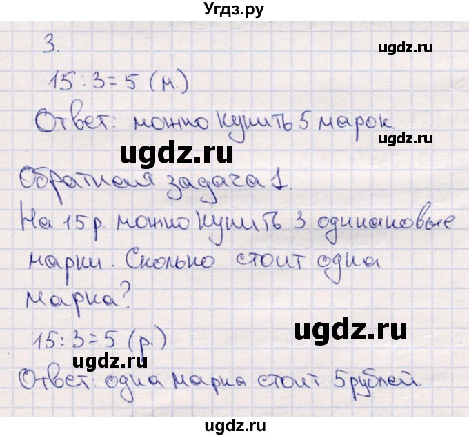 ГДЗ (Решебник №3 к учебнику 2015) по математике 2 класс М.И. Моро / часть 2 / страница 85 (92) / 3