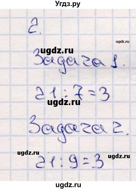 ГДЗ (Решебник №3 к учебнику 2015) по математике 2 класс М.И. Моро / часть 2 / страница 88 (94) / 2