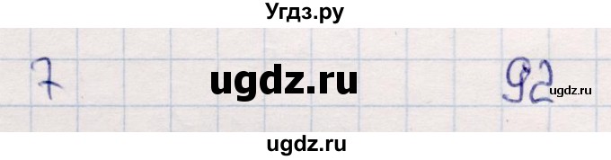 ГДЗ (Решебник №3 к учебнику 2015) по математике 2 класс М.И. Моро / часть 2 / страница 92 (101) / 7