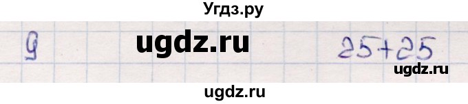 ГДЗ (Решебник №3 к учебнику 2015) по математике 2 класс М.И. Моро / часть 2 / страница 92 (101) / 9