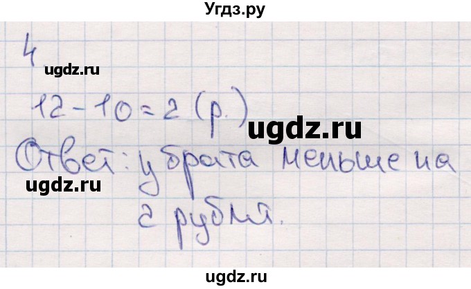 ГДЗ (Решебник №3 к учебнику 2015) по математике 2 класс М.И. Моро / часть 2 / страница 102-104 (111) / 4