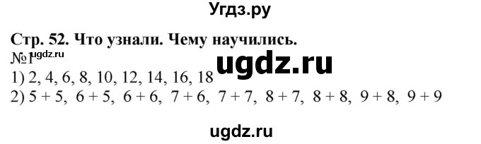 ГДЗ (Решебник к учебнику 2023) по математике 2 класс М.И. Моро / часть 1 / страницы 52-56 (52-56) / 1