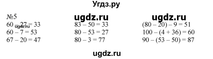 ГДЗ (Решебник к учебнику 2023) по математике 2 класс М.И. Моро / часть 1 / страница 63 (63) / 5