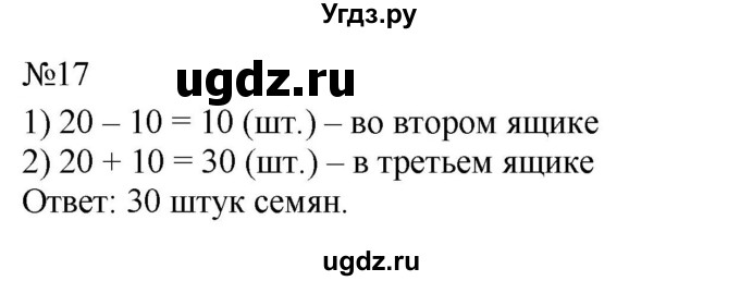 ГДЗ (Решебник к учебнику 2023) по математике 2 класс М.И. Моро / часть 1 / страницы 72-75 (72-75) / 17