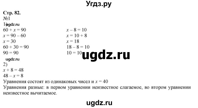 ГДЗ (Решебник к учебнику 2023) по математике 2 класс М.И. Моро / часть 1 / страница 82 (82) / 1