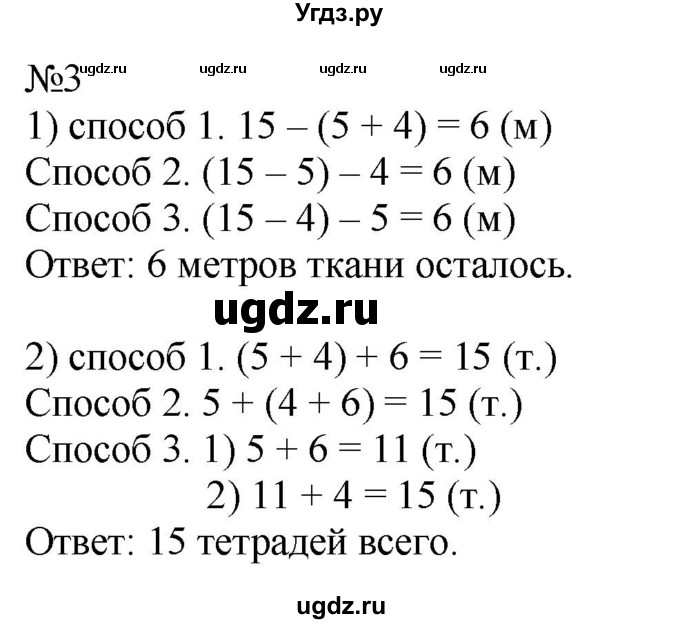 ГДЗ (Решебник к учебнику 2023) по математике 2 класс М.И. Моро / часть 1 / страница 82 (82) / 3