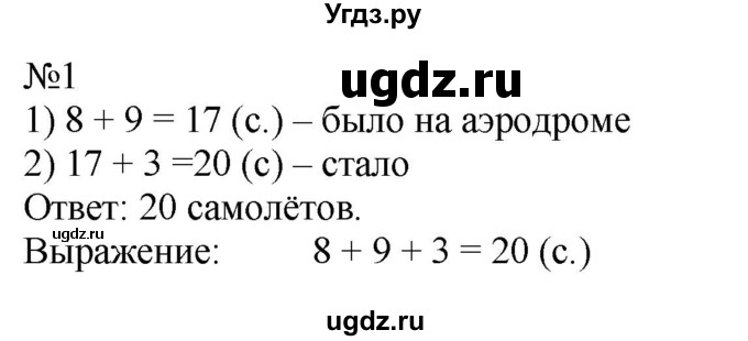ГДЗ (Решебник к учебнику 2023) по математике 2 класс М.И. Моро / часть 1 / страница 97 / 1