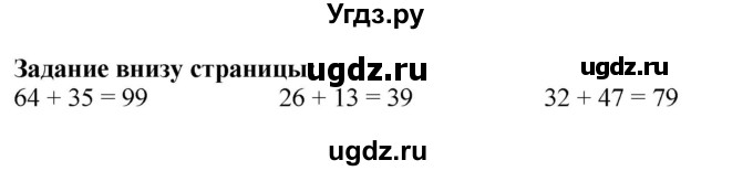 ГДЗ (Решебник к учебнику 2023) по математике 2 класс М.И. Моро / часть 1 / задание внизу страницы / 94