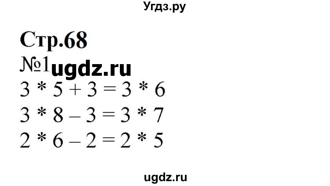 ГДЗ (Решебник к учебнику 2023) по математике 2 класс М.И. Моро / часть 2 / страница 68 (74) / 1