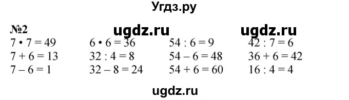 ГДЗ (Решебник к учебнику 2023) по математике 2 класс М.И. Моро / часть 2 / страница 85 (92) / 2