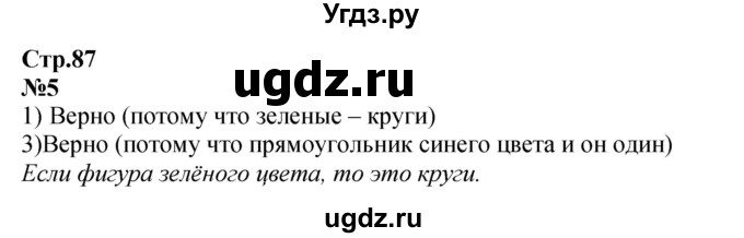 ГДЗ (Решебник к учебнику 2023) по математике 2 класс М.И. Моро / часть 2 / страница 86-87 (93) / 5