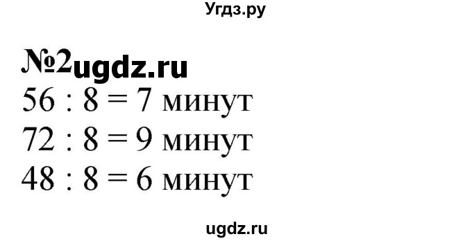 ГДЗ (Решебник к учебнику 2023) по математике 2 класс М.И. Моро / часть 2 / страница 88 (94) / 2