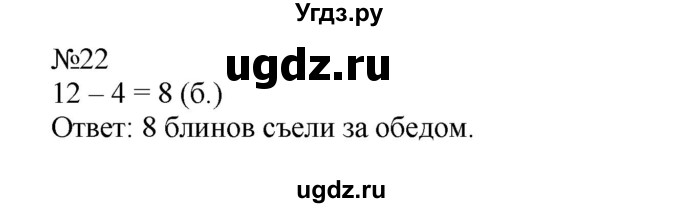 ГДЗ (Решебник №1 к учебнику 2015) по математике 2 класс М.И. Моро / часть 1 / страницы 52-56 (52-56) / 22